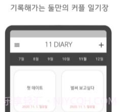 11DIARYv1.14截图