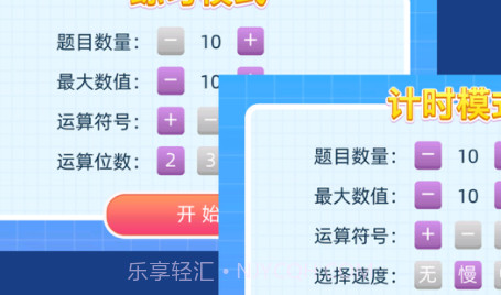 数学解题练习v1.11截图