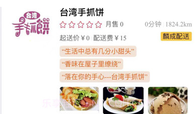 麟成外卖v1.9截图
