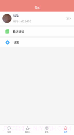 乐聊吧v1.13截图