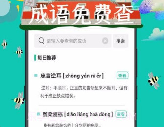 成语接龙词典大全v1.0.16截图