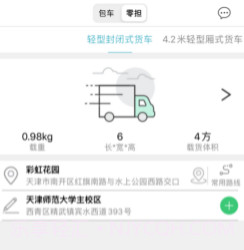 正通城配货主端v1.0.11截图