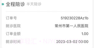 小易陪诊师v1.0.11截图