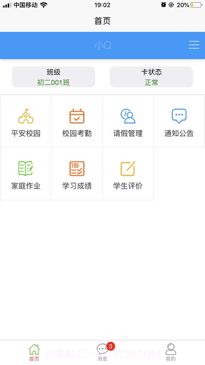 易上学智慧校园1.0.22截图