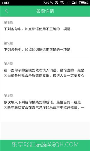 一起刷题v1.0.14截图