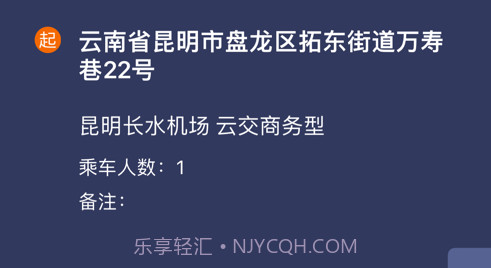 云交出行v1.0.12截图
