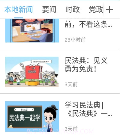 鄂托克融媒1.0.16截图