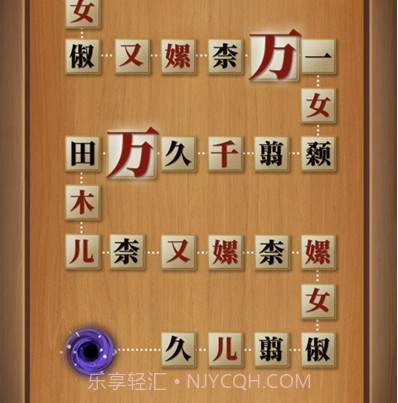 奇怪的连连看v1.2.16截图