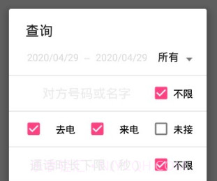 红农电话记录统计查v1.0.11截图