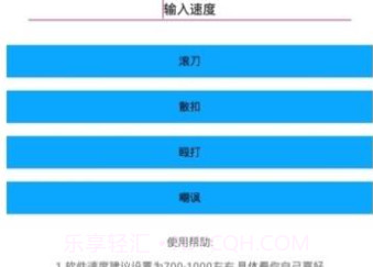 扣字软件神器骂人免费软件2020 V1.0v.2.9截图