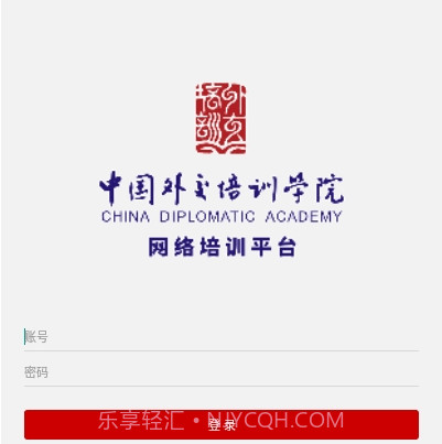 外交云课堂v1.0.17截图