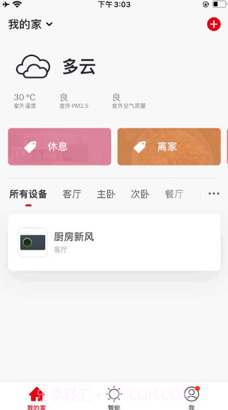 万智家v1.0.12截图