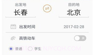 火车票抢票王APP最新版v1.9截图