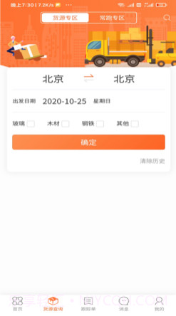 伟亿通v1.1.9截图