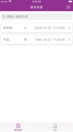 喜用神v1.1.15截图