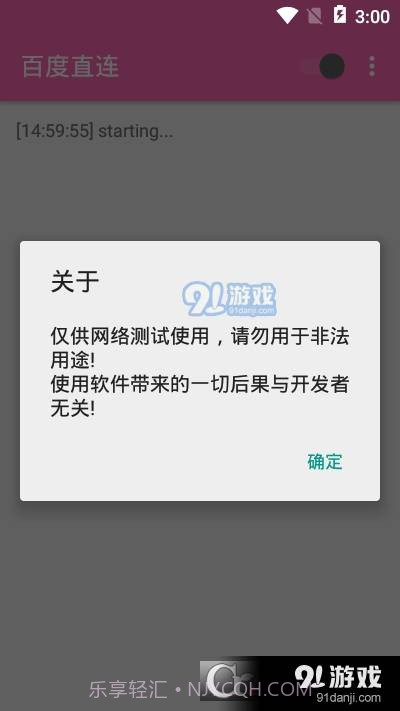 百度直连1.2截图