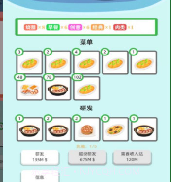 最强茶餐厅v1.0.16截图