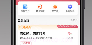 卿卿出行司机端v1.22.0.0327150052截图