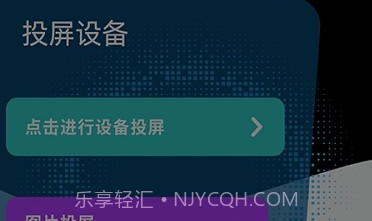 快云影音投屏V1.6截图
