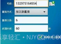 重复拨号(华为手机自动重复拨号)V4.6.6 安卓免费版V4.5.8截图