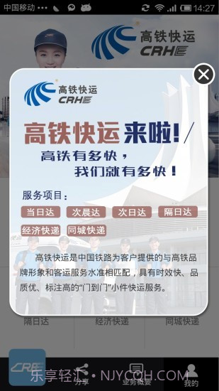 铁旅随行appv2.24截图