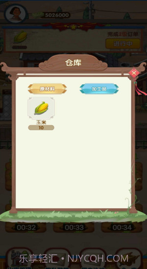 幸福靠山屯1.0.6截图