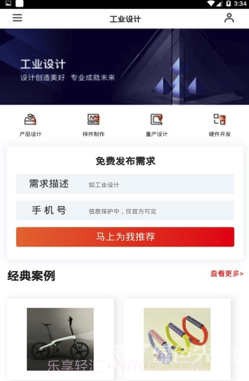 忽米工业网(一站式工业服务)V1.0.2 V1.0.6截图