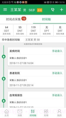 卒中急救地图最新3.9.9.16截图