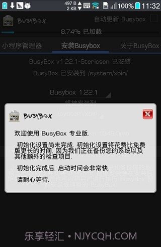 busybox5.4.0.11截图