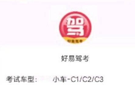 好易驾考v1.0.15截图