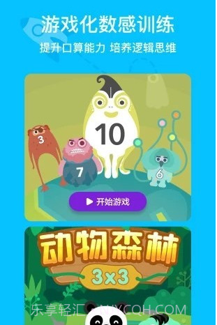 数感星球数学练习平台v3.7.15截图