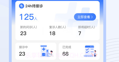 精医通v1.0.6截图