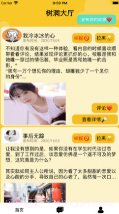 树洞朋友v1.9截图