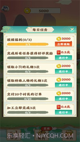 世外田园赚钱版1.0.8截图