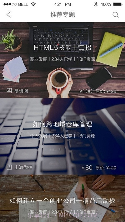 上海微校平台1.4.3截图