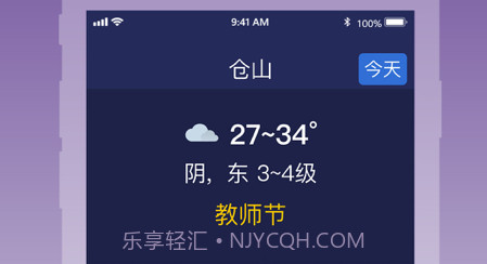 天气大字版v1.0.10截图