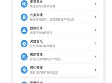 南网elinkV3.2.7截图
