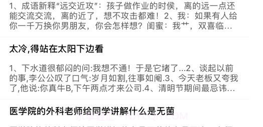 搞笑段子v1.12截图