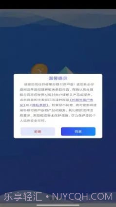 杉银付商户版v1.0.12截图