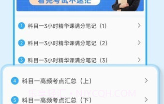 安心驾考v1.0.7截图