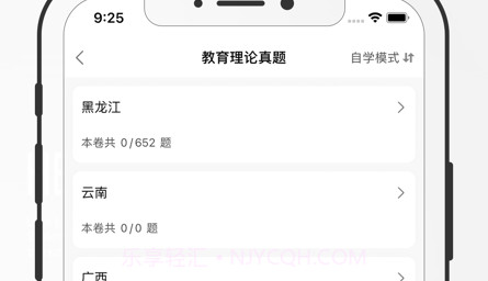 特岗教师招聘考试题库v1.0.11截图