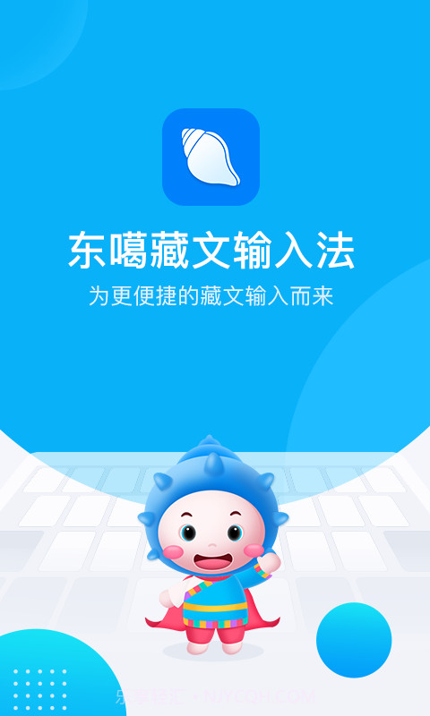 东噶藏文输入法v3.6.8截图