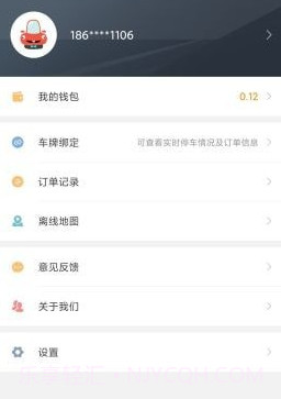 长乐智慧停车v1.0.10截图