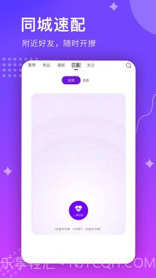 微微交友1.4.2截图