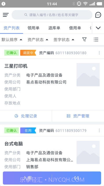 易点易动2.5.13截图