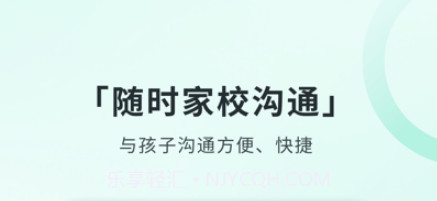 家校通讯v1.2.14截图