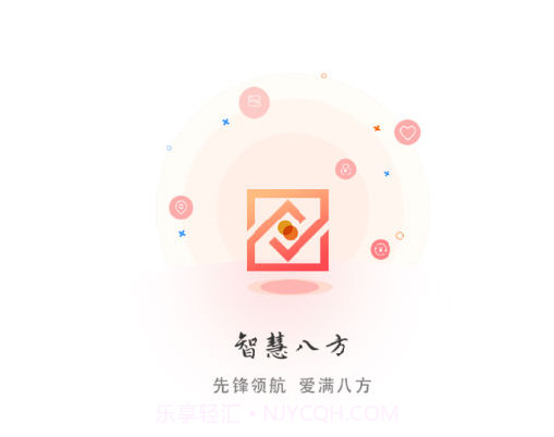 智慧八方v2.0.11截图