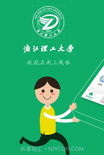 掌上浙理v6.7.0.11截图