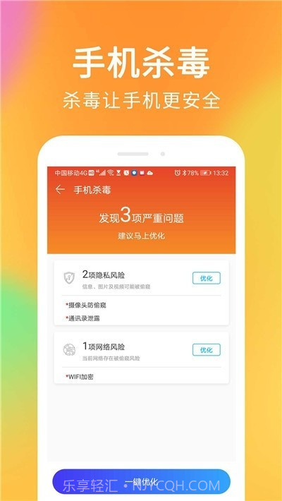 手机杀毒清理大师v1.0.14截图