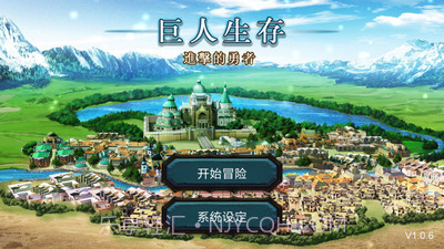 巨人生存v1.7截图